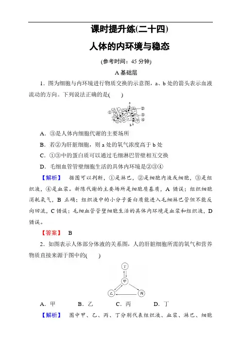 高三生物一轮复习(课件+课时作业)：必修3 稳态与环境+第一单元 生命活动的调节(10份打包)课时提