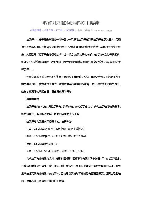 教你几招如何选购拉丁舞鞋