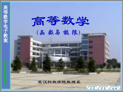 大学高等数学经典课件1-1