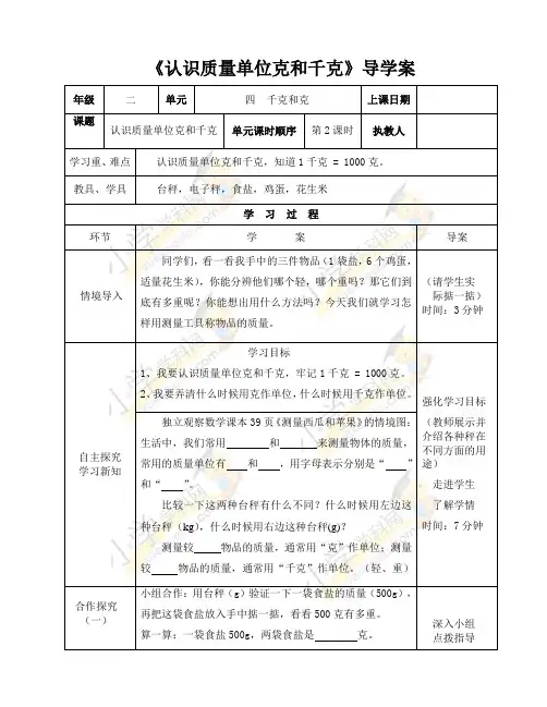 【冀教版】二年级下册数学：认识质量单位克和千克导学案