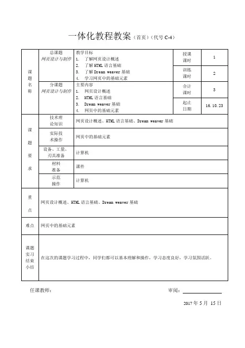 网页设计与制作教案1