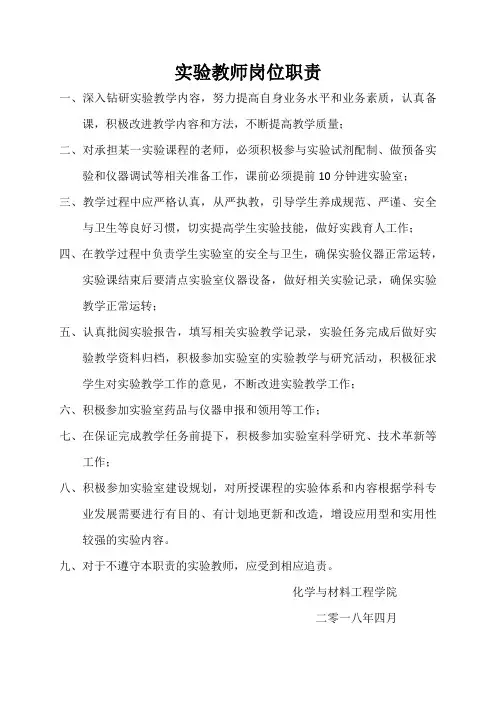 实验教师岗位职责