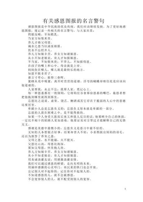 有关感恩图报的名言警句