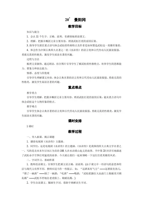 人教版五年级下册语文教案 20 景阳冈