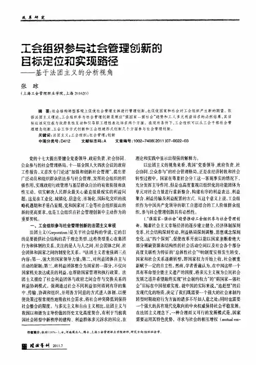 工会组织参与社会管理创新的目标定位和实现路径——基于法团主义的分析视角