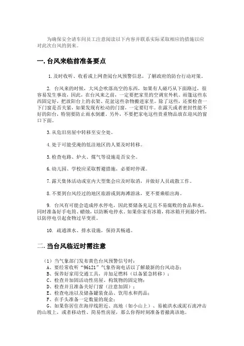 防台风知识