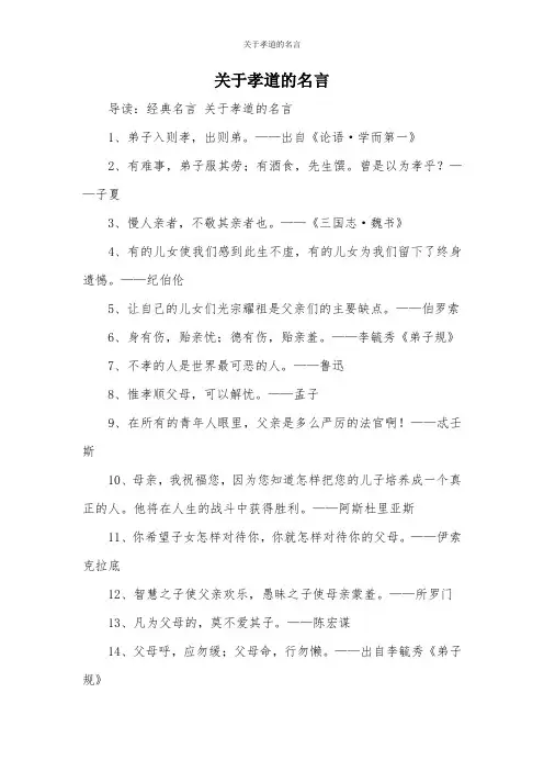 关于孝道的名言