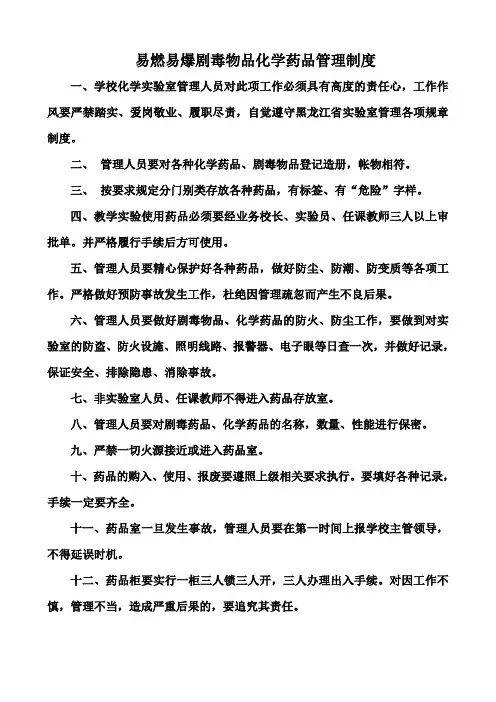 剧毒药品管理制度