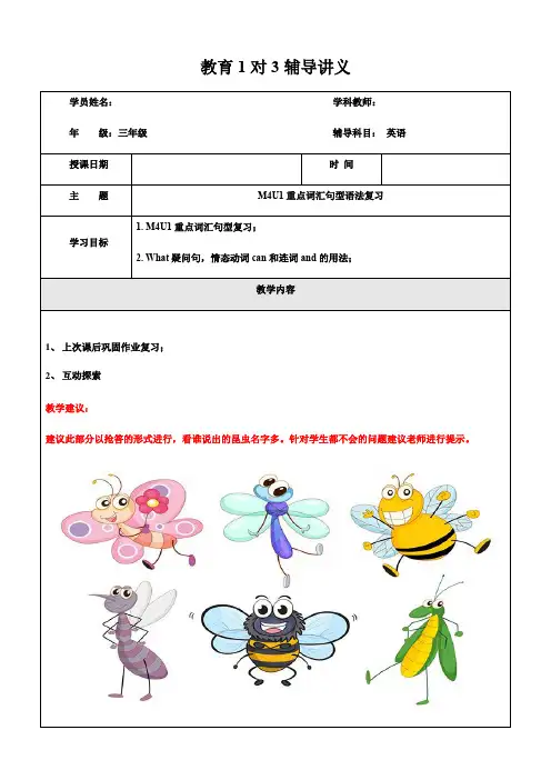 三年级上册英语同步拓展-M4 Unit 1 Insects 牛津上海版(一起)