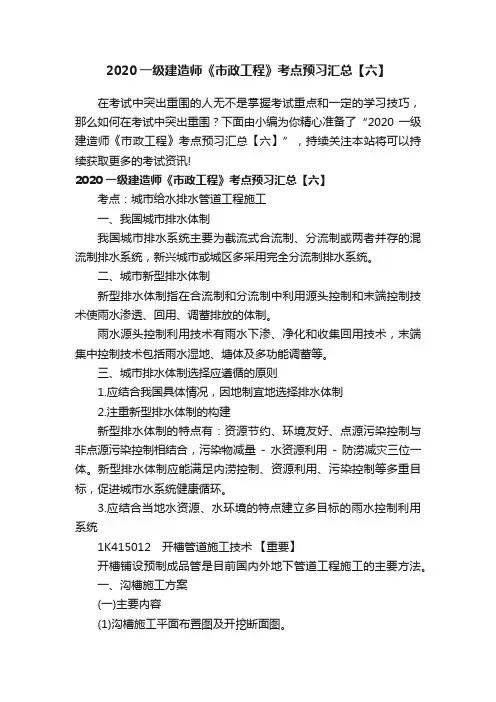 2020一级建造师《市政工程》考点预习汇总【六】
