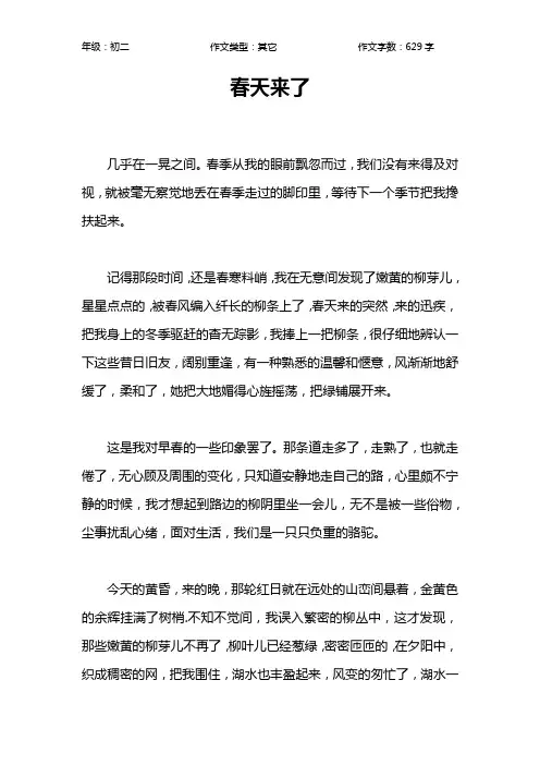 春天来了作文【初中初二600字】