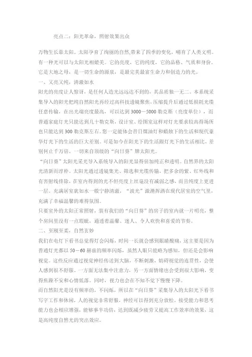 太阳光导入器的原理及应用-5