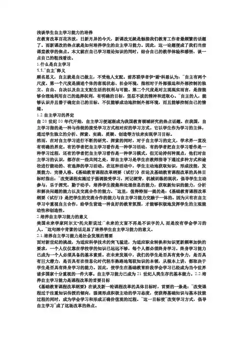 浅谈学生自主学习能力的培养