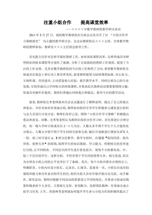 数学教研组教学活动简报模板