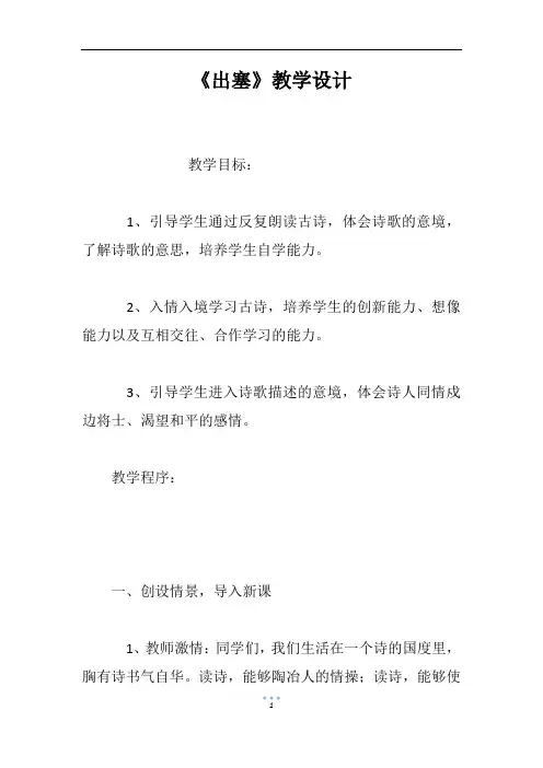 《出塞》教学设计 2