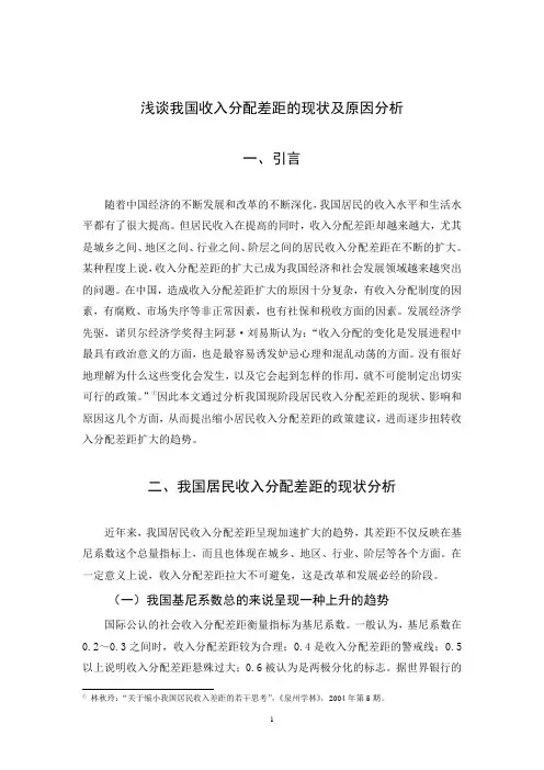 浅谈我国收入分配差距的现状及原因分析