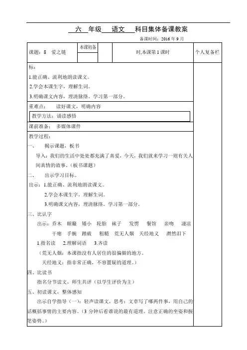 六年级上册语文教案-8.爱之链-