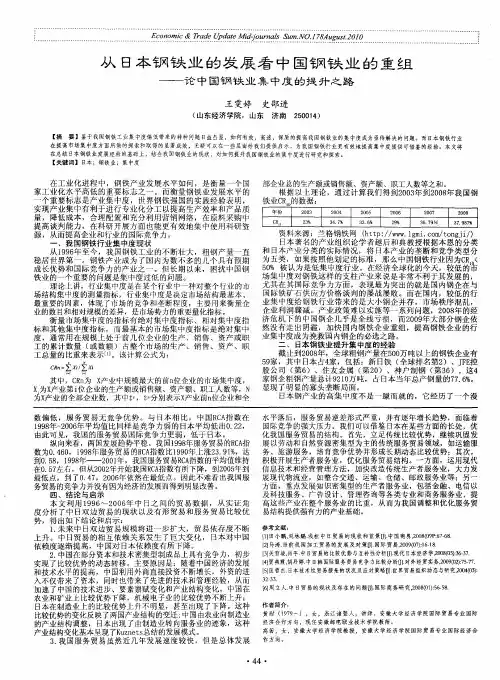 从日本钢铁业的发展看中国钢铁业的重组——论中国钢铁业集中度的提升之路