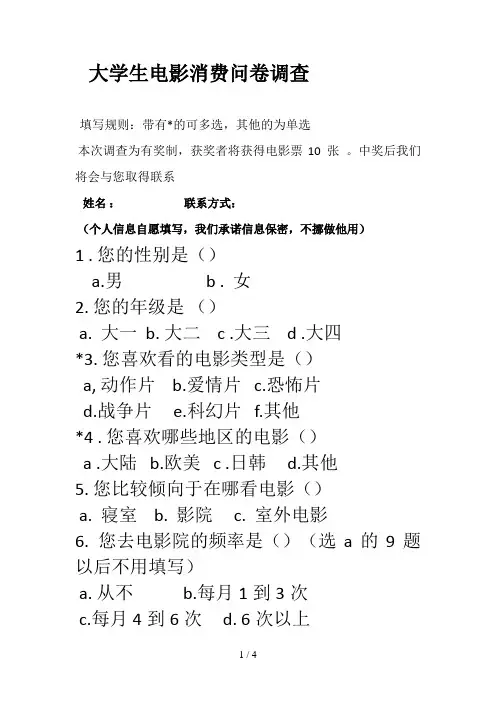 电影消费问卷