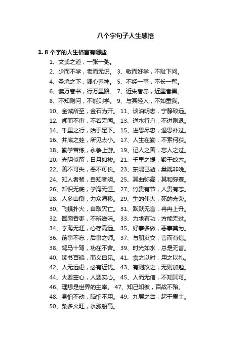 八个字句子人生感悟