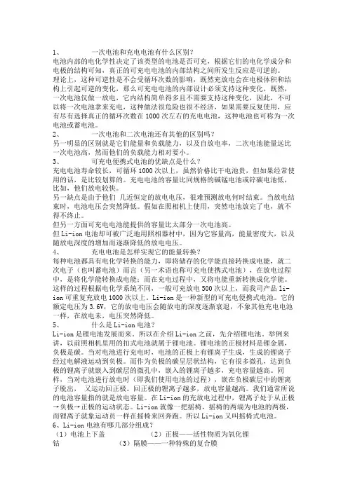 锂离子电池基础知识100答
