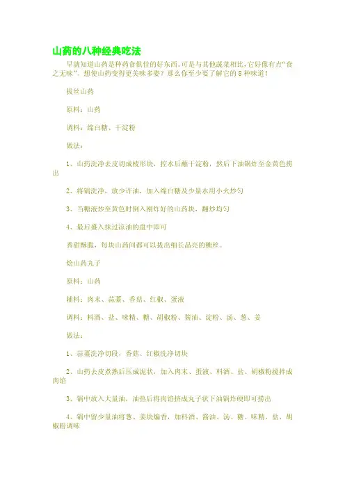 山药的八种经典吃法