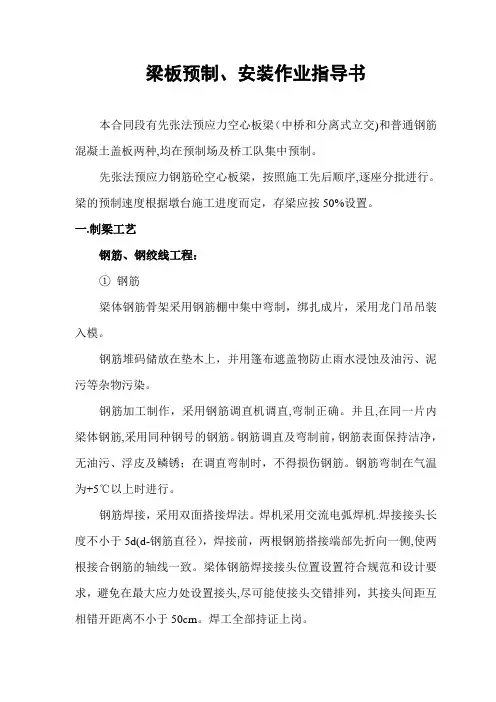 预制梁施工作业指导书