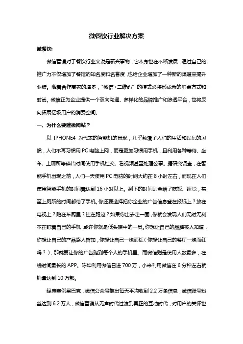 微餐饮行业解决方案