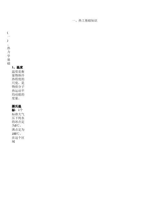 热工基础知识