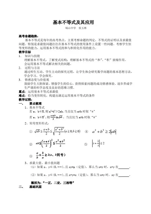 基本不等式及其应用(公开课)