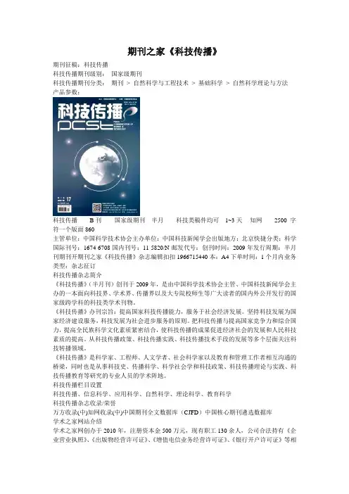 期刊之家《科技传播》