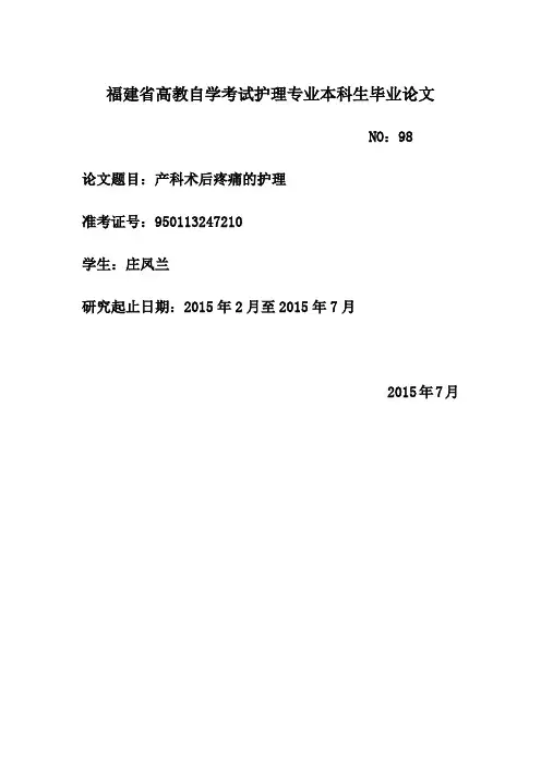 产科术后疼痛的护理