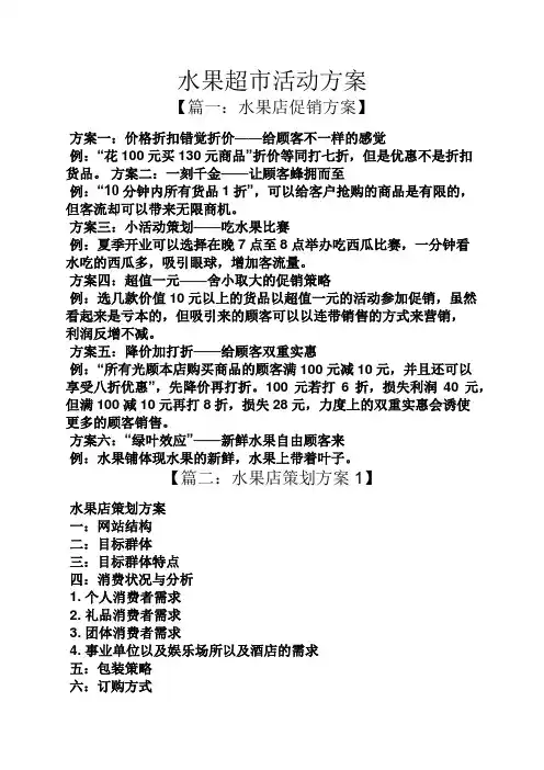 水果超市活动方案