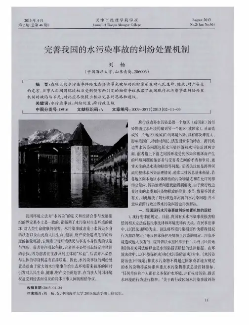 完善我国的水污染事故的纠纷处置机制