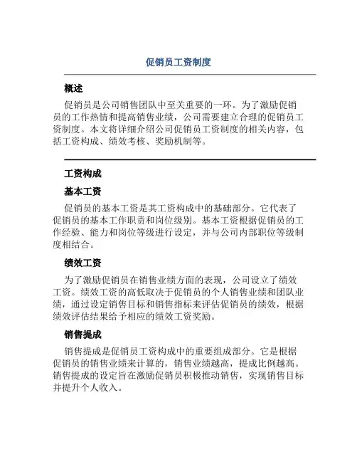 促销员工资制度