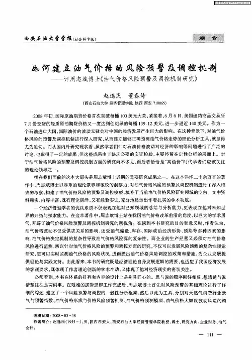 如何建立油气价格的风险预警及调控机制——评周志斌博士《油气价格风险预警及调控机制研究》