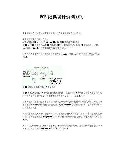 PCB设计经典资料中