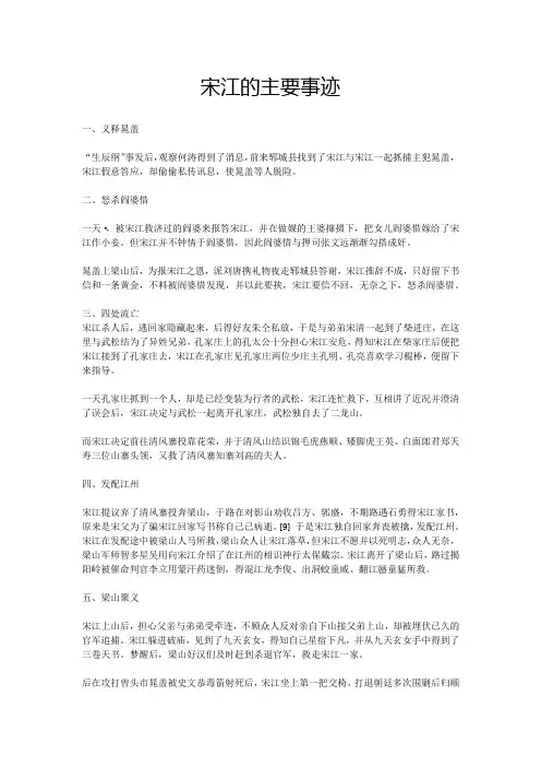 宋江的主要事迹 2