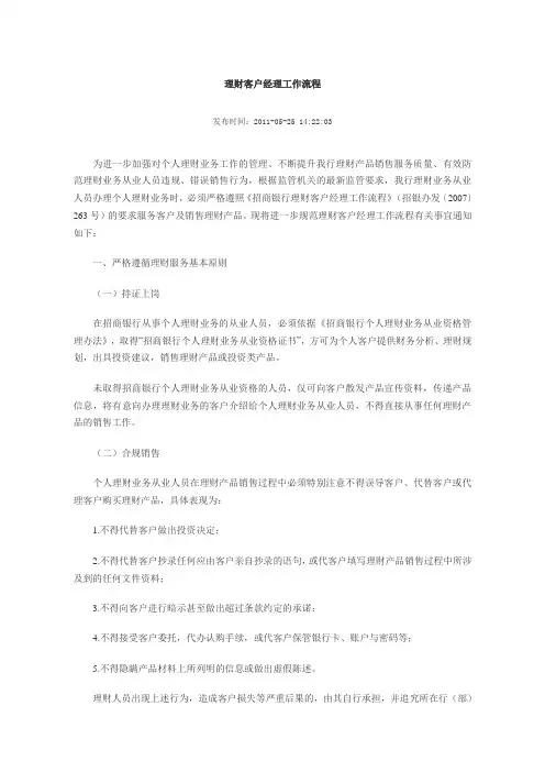 理财客户经理工作流程