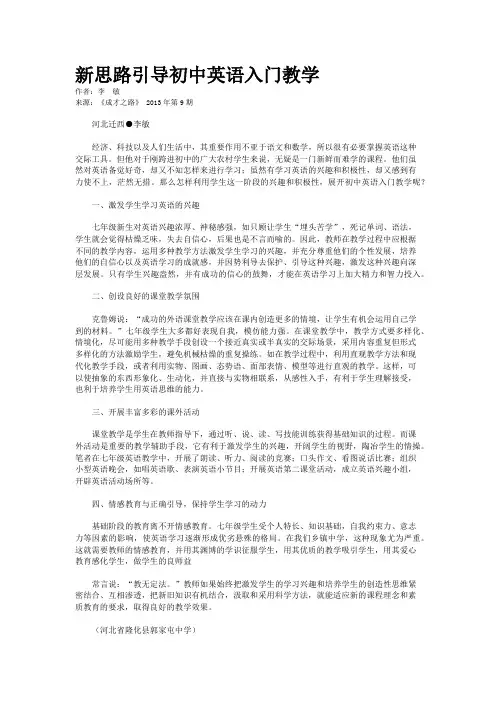 新思路引导初中英语入门教学 2