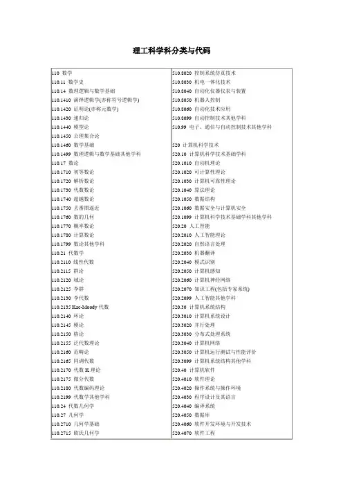 理工科学科分类与代码
