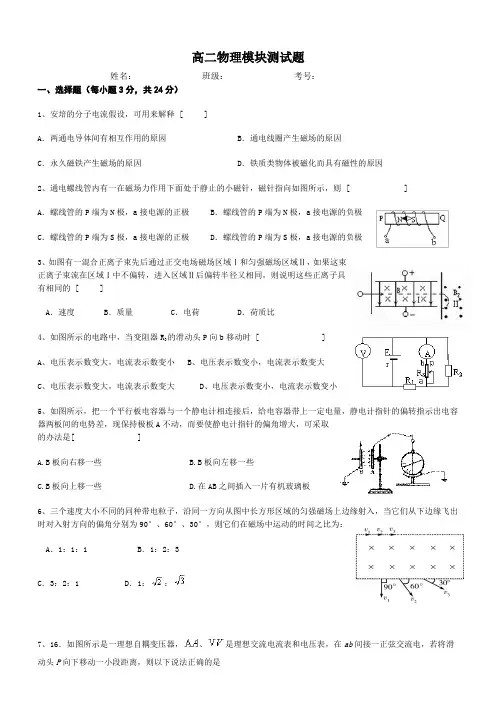 高二物理试题及答案 2