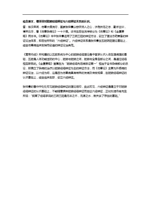 脏腑经络辨证与六经辨证关系