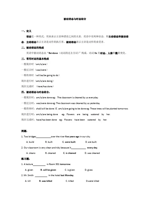 被动语态与时态结合