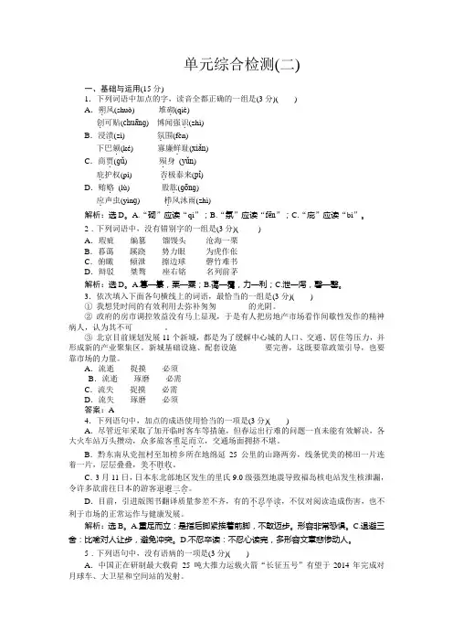 2013年人教语文选修中国小说欣赏：单元综合检测(二)