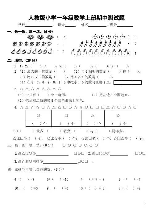 小学数学一年级上册期中测试题