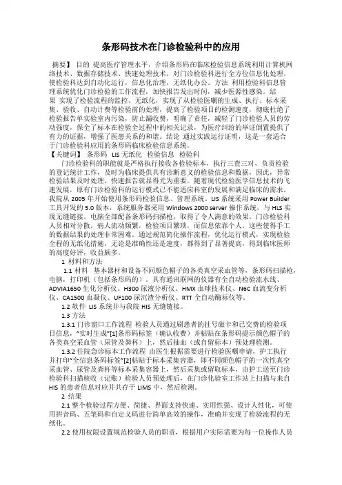 条形码技术在门诊检验科中的应用