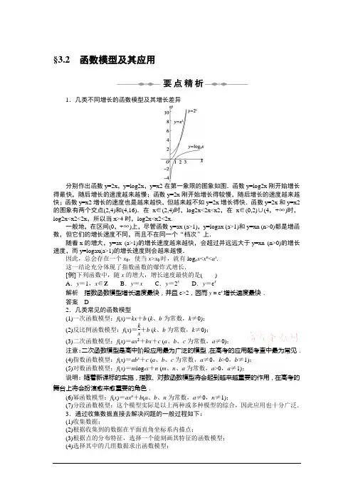 【数学】2010-2011学年同步精品学案(人教A版必修1)：第3章 函数的应用 §32 函数模型及其应. 新课标人