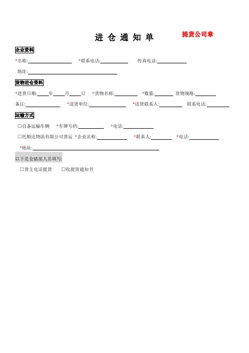货物进仓通知单标准模板范本