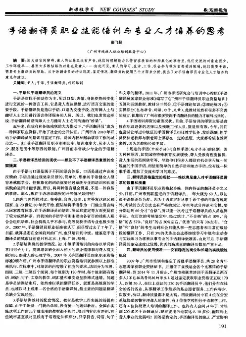 手语翻译员职业技能培训与专业人才培养的思考 2